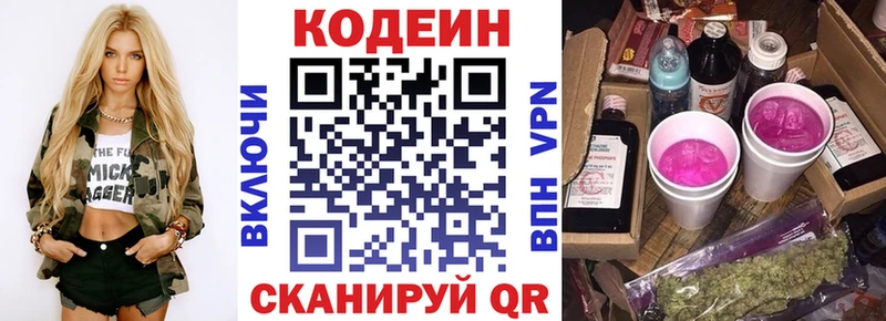 Codein Purple Drank Купить где Саратов